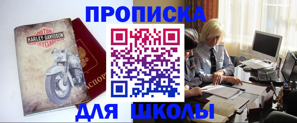 прописка штамп в Черняховске