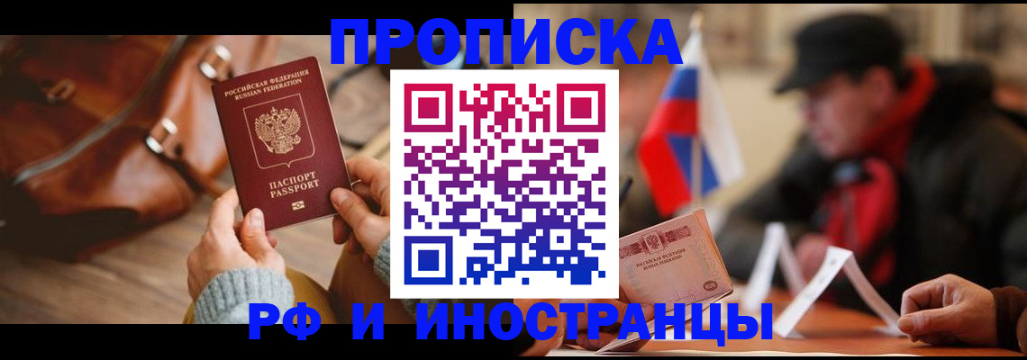 прописка для работы в Черняховске