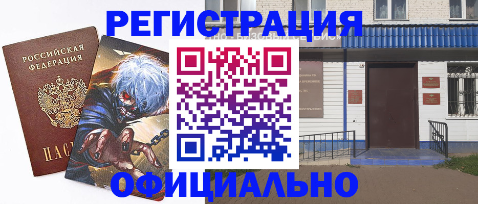 временная регистрация купить в Черняховске